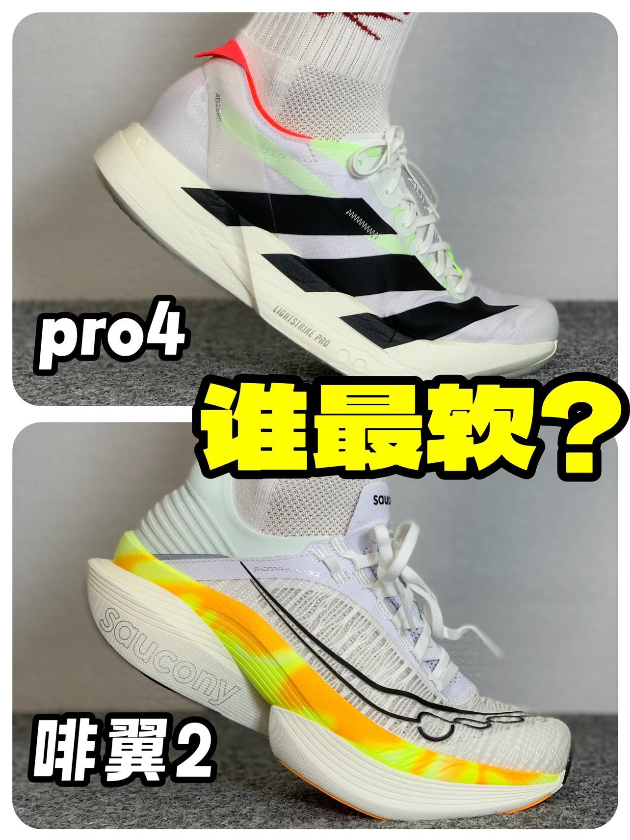 啡翼2🆚Pro4|软和最软❗️❓